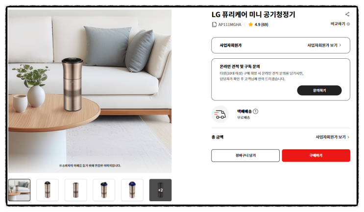  LG 퓨리케어 미니 공기청정기 AP111MGHA 특가