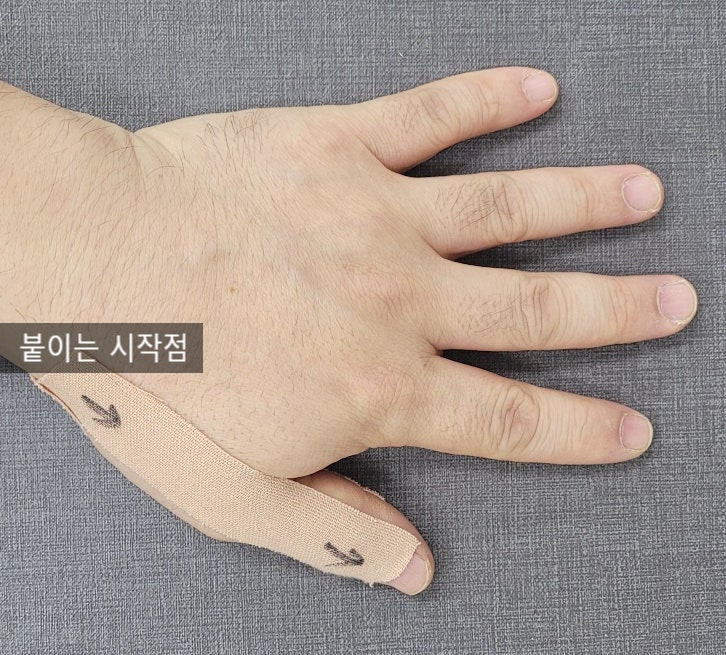 9. 손가락 테이핑 - 엄지손가락의 통증