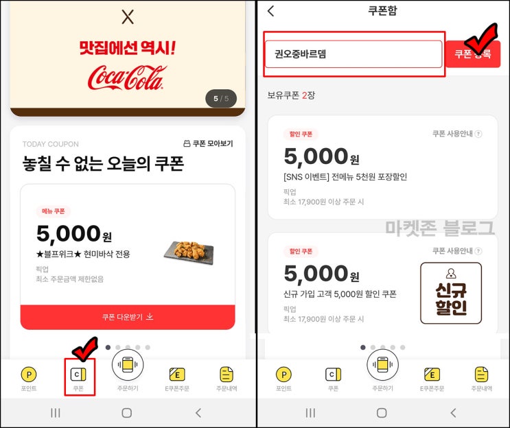 바른치킨앱 5,000원 할인쿠폰(17,900원이상)전원~11.30 바른치킨앱 5,000원 할인쿠폰(17,900원이상)전원~11.30