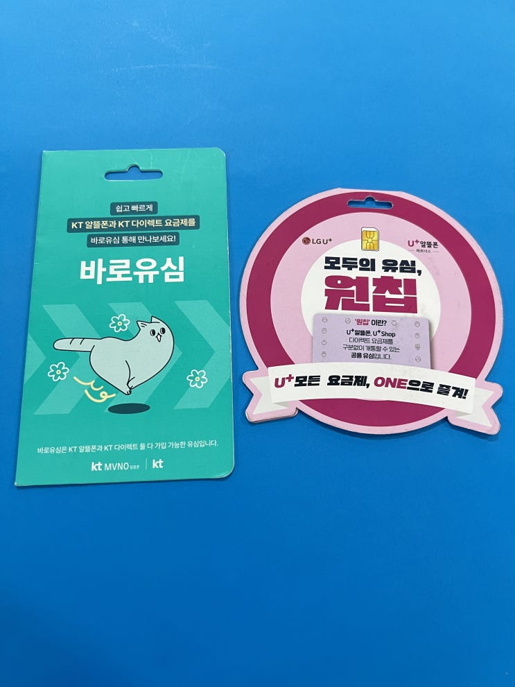  핸드폰 발신정지 선불폰 셀프개통 방법