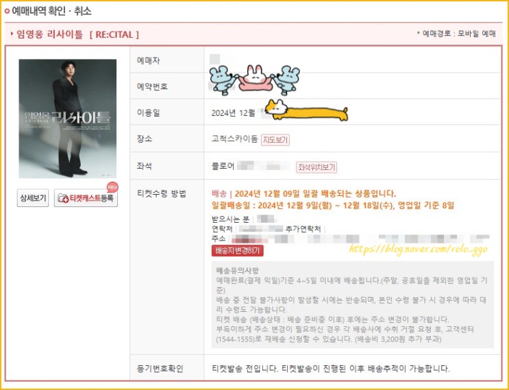 <b>임영웅</b> 콘서트 티켓팅 성공은 누가 해? 그건 바로 나!