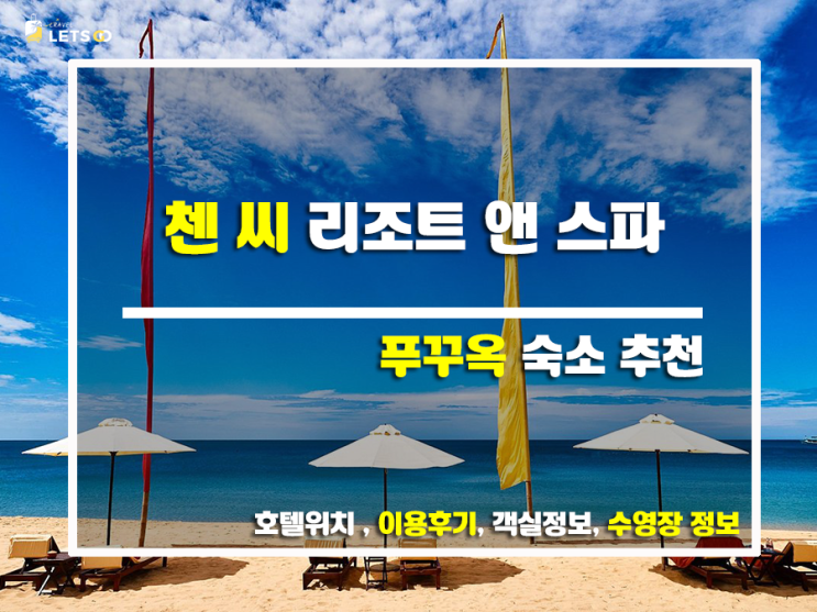 푸꾸옥 첸 씨 리조트 앤 스파, 숨겨진 천국의 아침을 맞이하다 푸꾸옥 첸 씨 리조트 앤 스파, 숨겨진 천국의 아침을 맞이하다