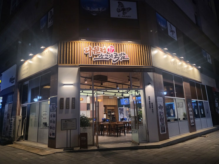  김해 내외동 밥집 한식 맛집 다원정소고기국밥