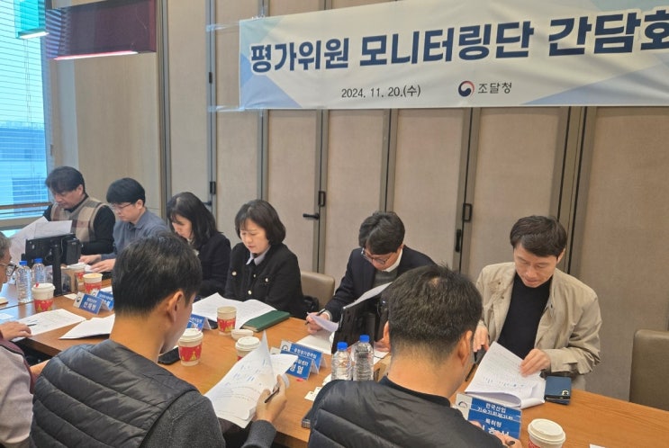  조달청, 평가위원 모니터링단 3중 관리 시스템 운영