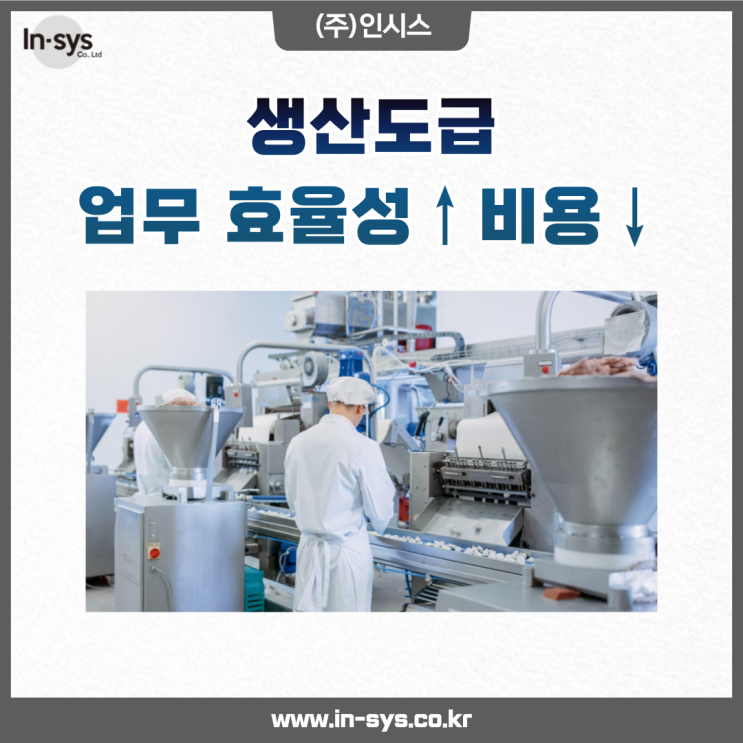  생산직 도급 기업을 함께 한다면?