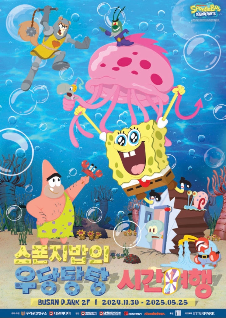  부산 전시회 스폰지밥의 우당탕탕 시간여행 얼리버드 티켓 예매 주차 기본정보