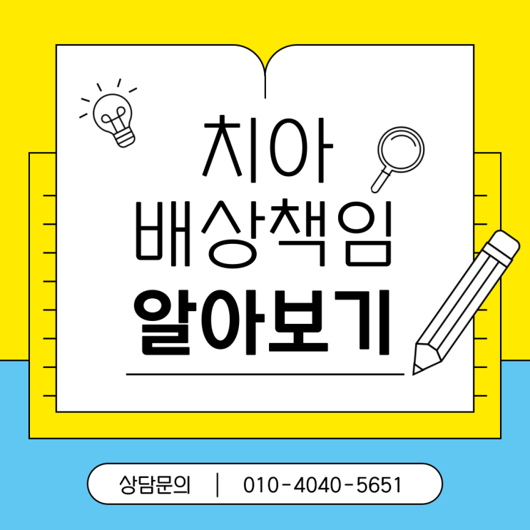  치아파절 배상 책임 선임권 제도 알고 계시나요?