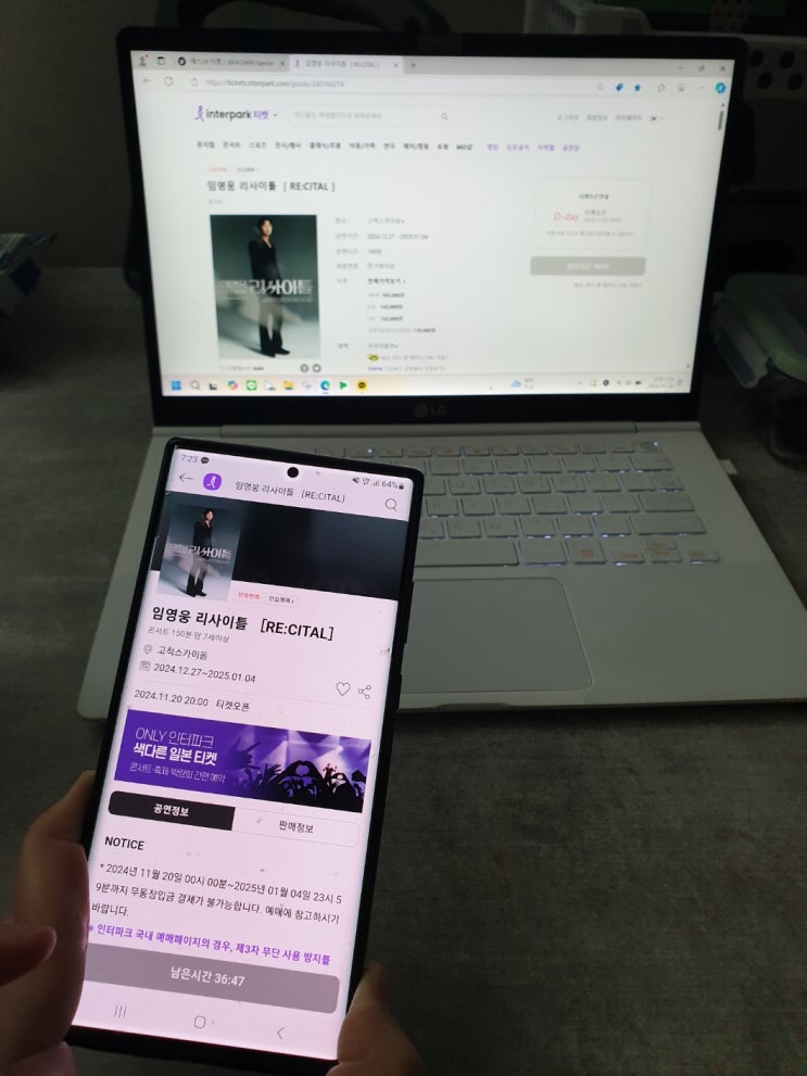  임영웅 리사이틀 콘서트 인터파크 플로어석 티켓팅 성공 후기(ft.오랜만의 피켓팅)