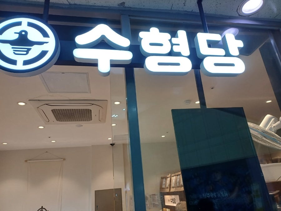 소문난떡집 사진 1