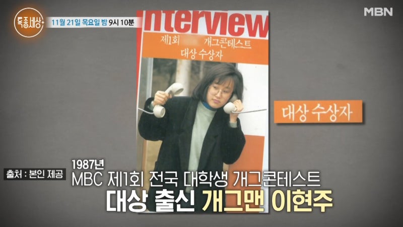 특종세상·개그우먼 이현주 연예계를 떠난 사연 근황·과자 먹다 혀 절단 장애인 5급 판정? ⭐....