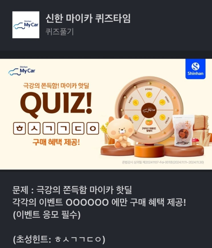 ㅎㅅㄱㄱㄷㅇ 극강의 쫀득함 마이카 핫딜 각각의 이벤트 OOOOOO 에만 구매 혜택 제공! (초성힌트: ㅎㅅㄱㄱㄷㅇ) Hint: 검색창에 마이카 핫딜 이벤트