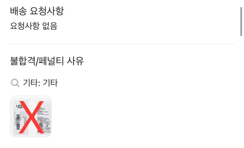 크림(kream) 검수 횡포
