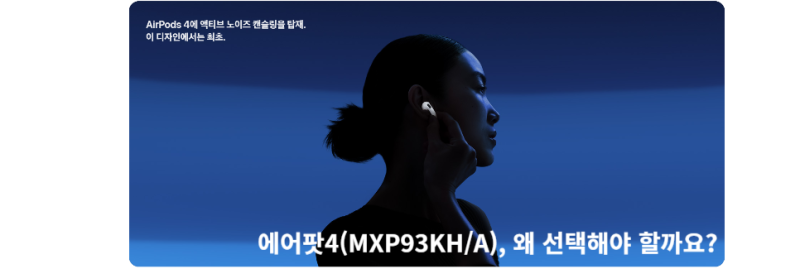 에어팟 4(MXP93KH/A) 리뷰: 새로운 기능과 성능 분석