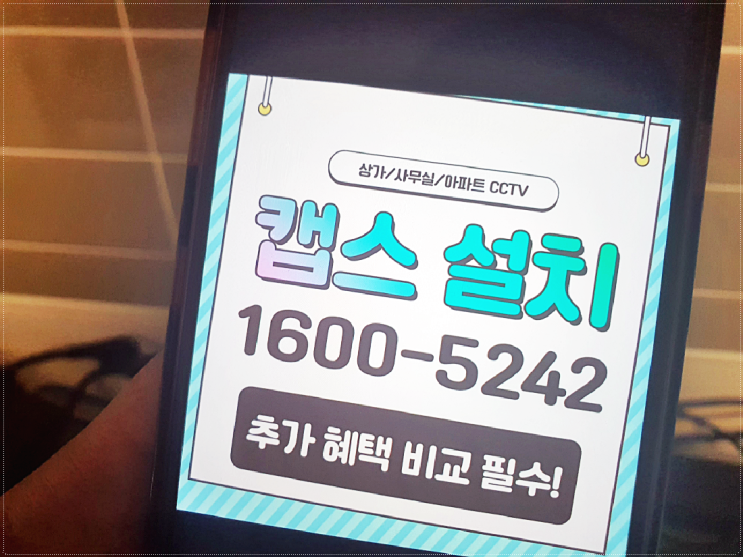  농장 씨씨티비 설치 이렇게만 하면 끝