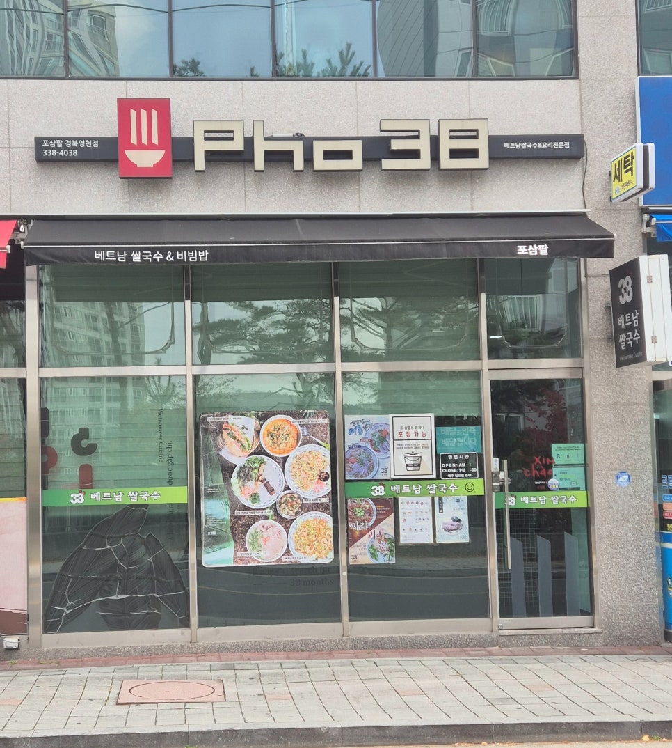 포삼팔 경북영천점 사진 1
