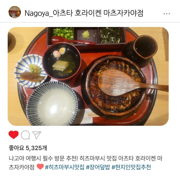    나고야 히츠마부시 맛집️ "아츠타 호라이켄", 현지인 추천하는 맛집