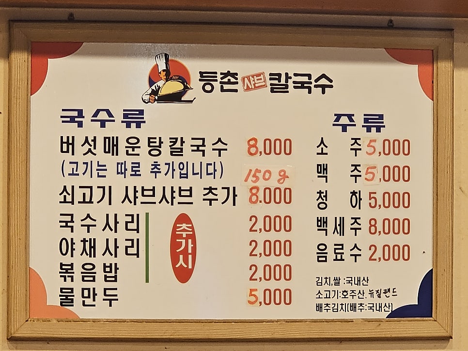 등촌샤브칼국수 송탄점 사진 6