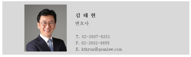 김태현 변호사 소개