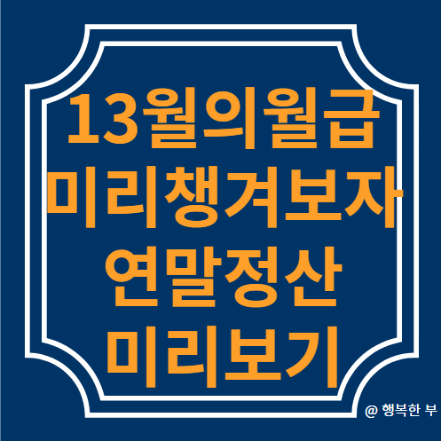  '연말정산 미리보기 서비스 ' 개통
