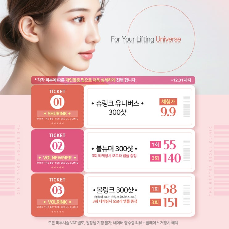 안산슈링크유니버스 볼뉴머가 만나면? 볼링크!