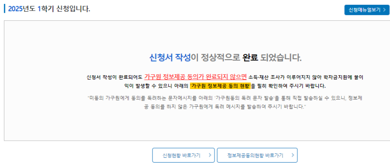 2025년 국가장학금 신입생 신청방법