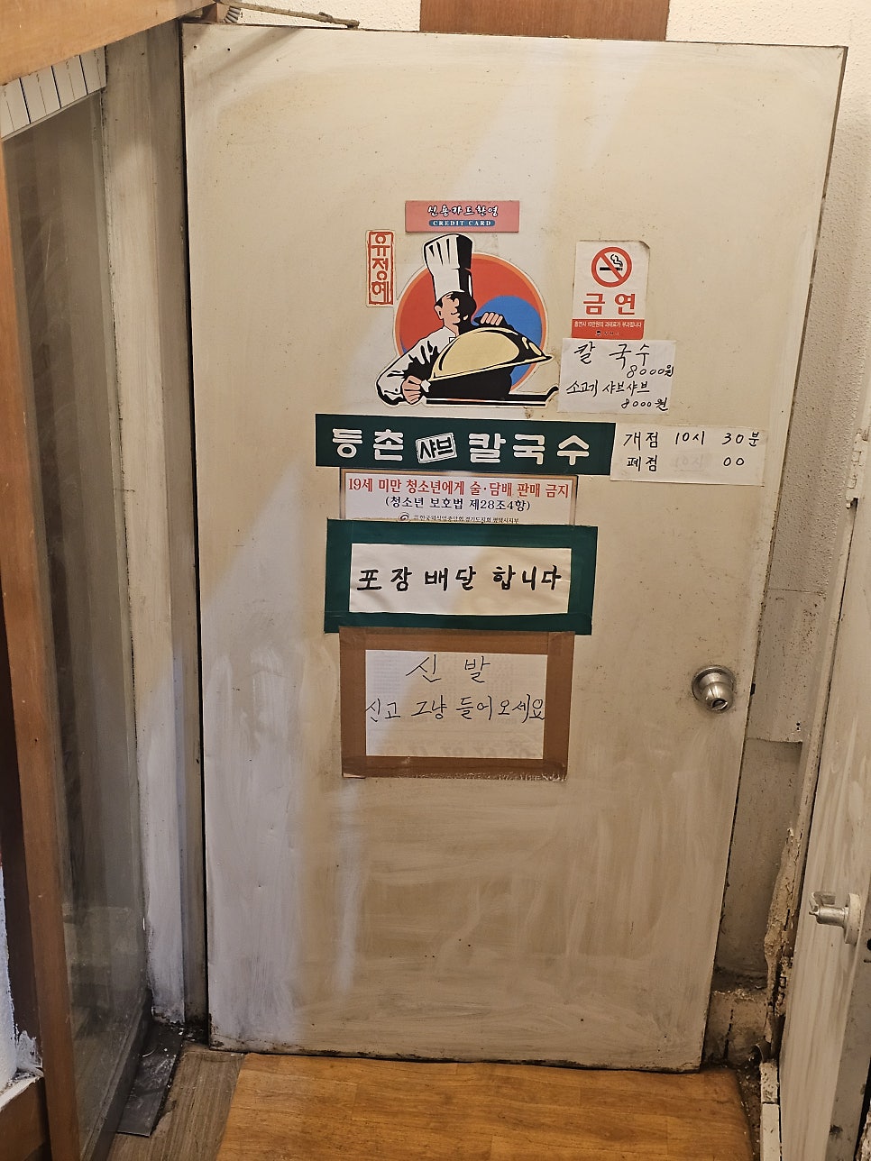 등촌샤브칼국수 송탄점 사진 3