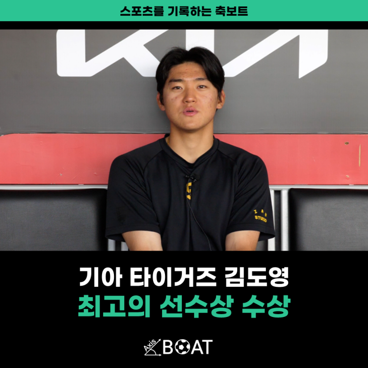 기아 타이거즈 <b>김도영</b>, 한국프로야구은퇴<b>선수</b>협회 최고의 <b>선수</b>... 