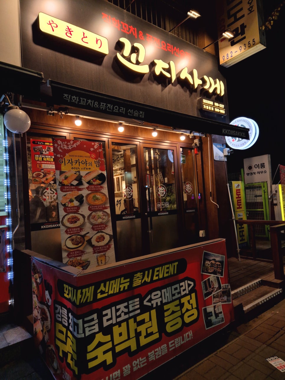 꼬지사께 김포감정점 사진 1
