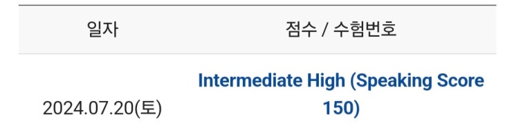  토익스피킹 현강 10일만에 IH 받은 찐 영포자 후기