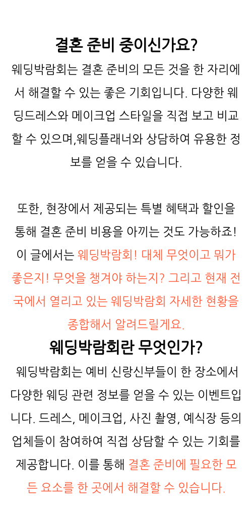  웨딩박람회 체크리스트 스몰웨딩 살펴보는 방법