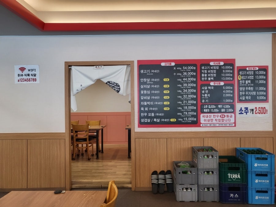 이수식육식당 사진 5