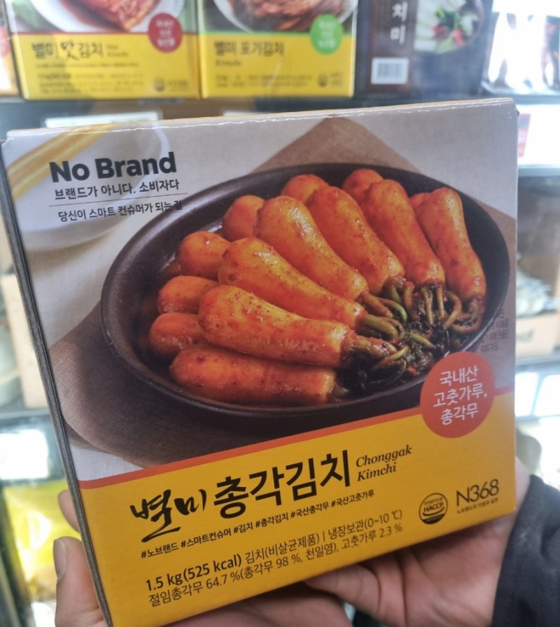 노브랜드 별미 총각김치/노브랜드 총각김치 후기/가성비 총각김치