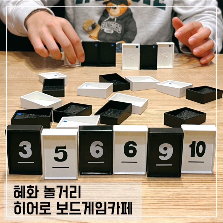  혜화 놀거리 대학로 데이트코스 히어로 보드게임카페