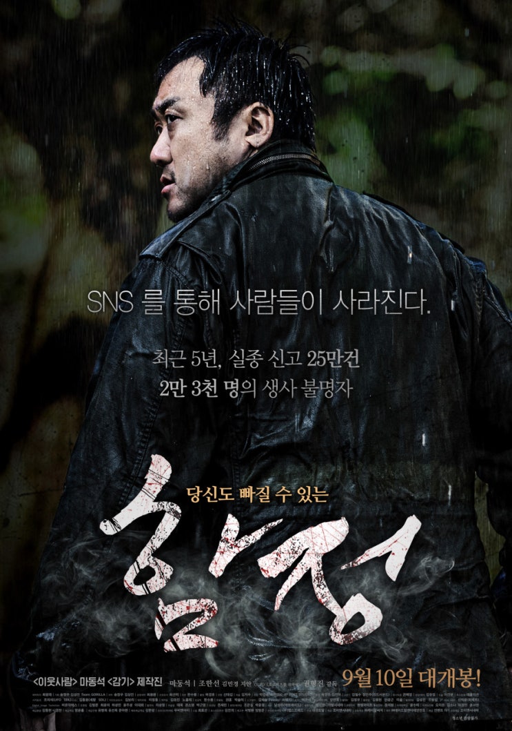  [한국 영화] 함정 (영화 Deep Trap, 2015)