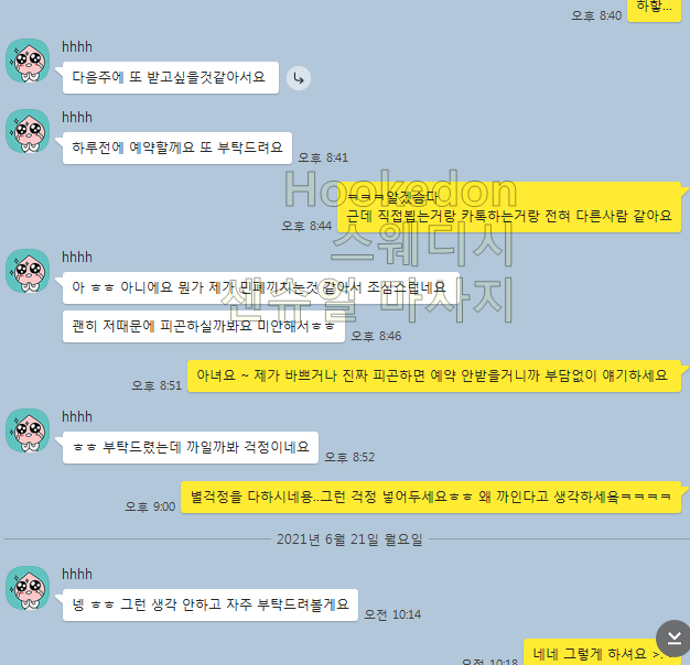  까일까봐 걱정이에요. 여성전용 스웨디시 슈얼 일본식 출장 마사지 리뷰 후기