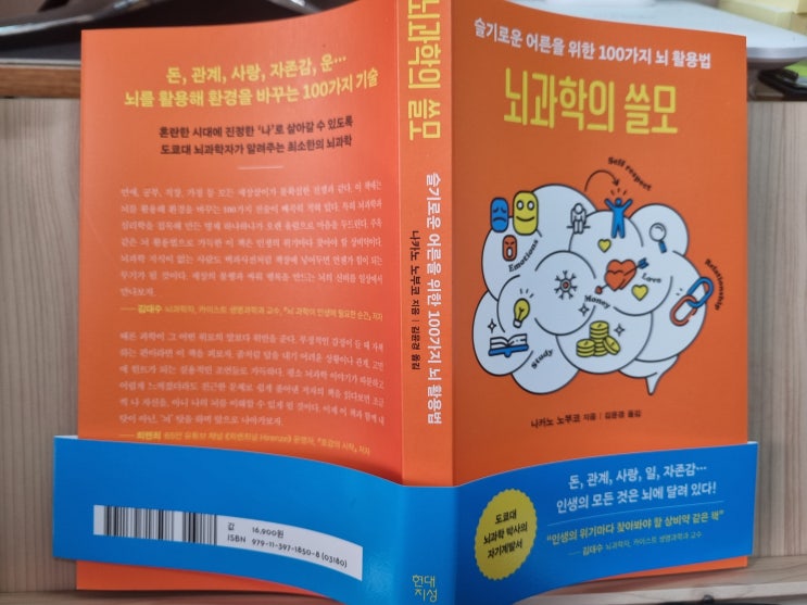  독서 마치며 <뇌과학의 쓸모> 나카노 노부코