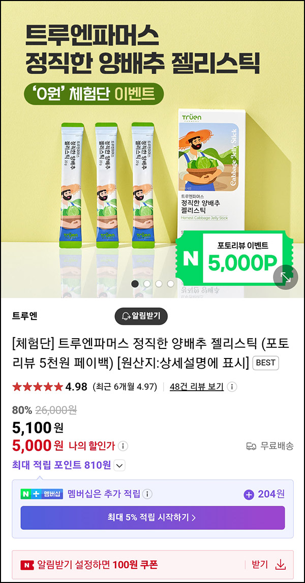 트루엔 양배추 젤리스틱 20g*14포 5천원(무배)_리뷰적립 네페 5천원 트루엔 양배추 젤리스틱 20g*14포 5천원(무배)_리뷰적립 네페 5천원