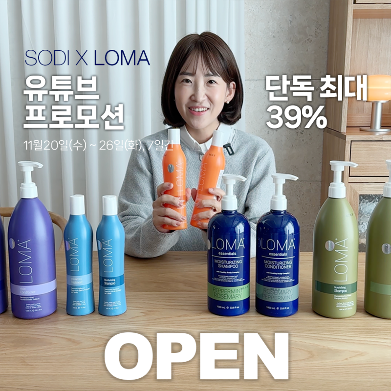 [4/23 공구예고] LOMA 인생샴푸 만났어요 | 최상급 최고급 샴푸 | 시애틀 대부호들의 살롱샴푸 ....