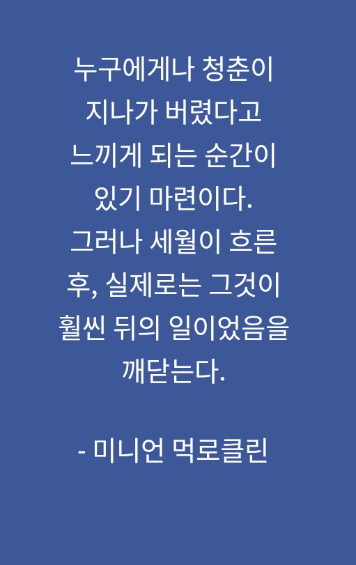 청춘 청춘