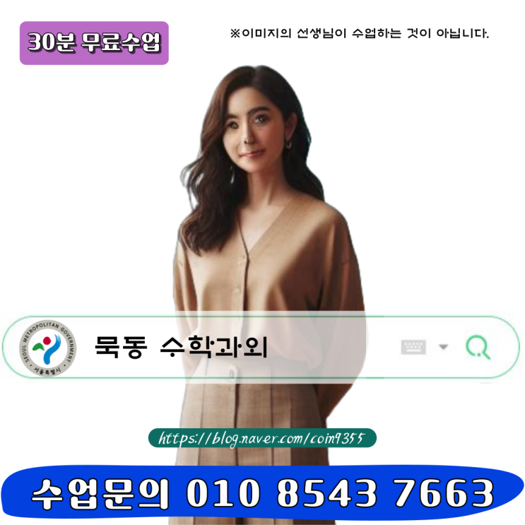  묵동 수학과외 고1 공부방법