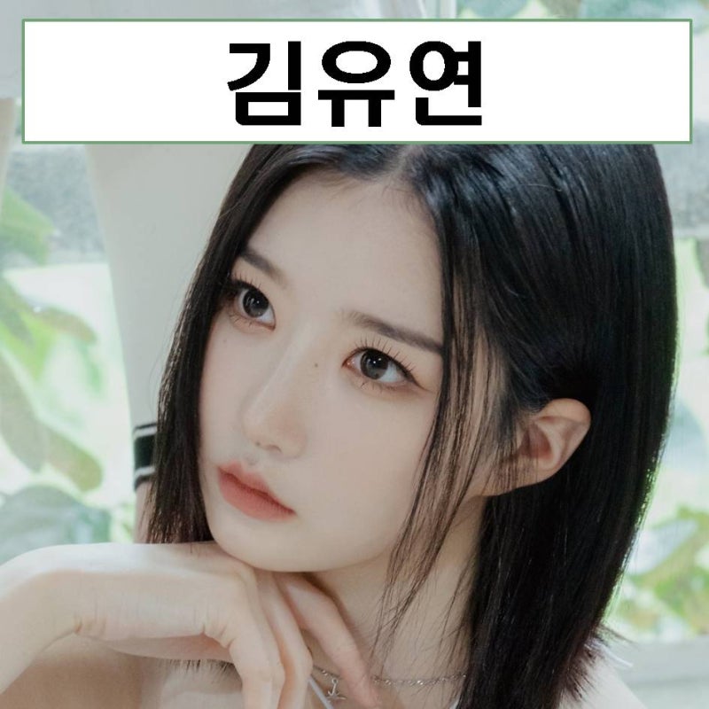 트리플에스 김유연 프로필 소속사 나이 키 이화여대 mbti 리더