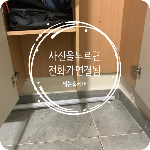 신발장 밑판 떨어진 곳 제작교체