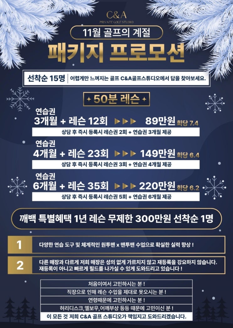  마곡골프레슨 C&A골프스튜디오 마곡에서 제일 가는 프로 경험 후기