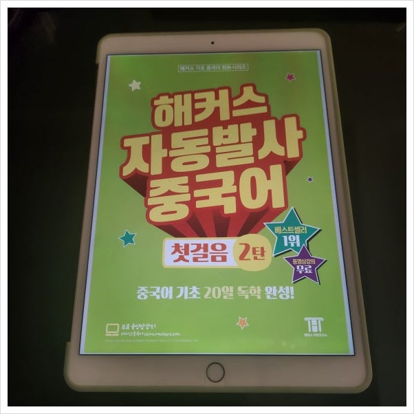  중국어 회화 공부하기 좋은 내돈내산 인강 추천해요!