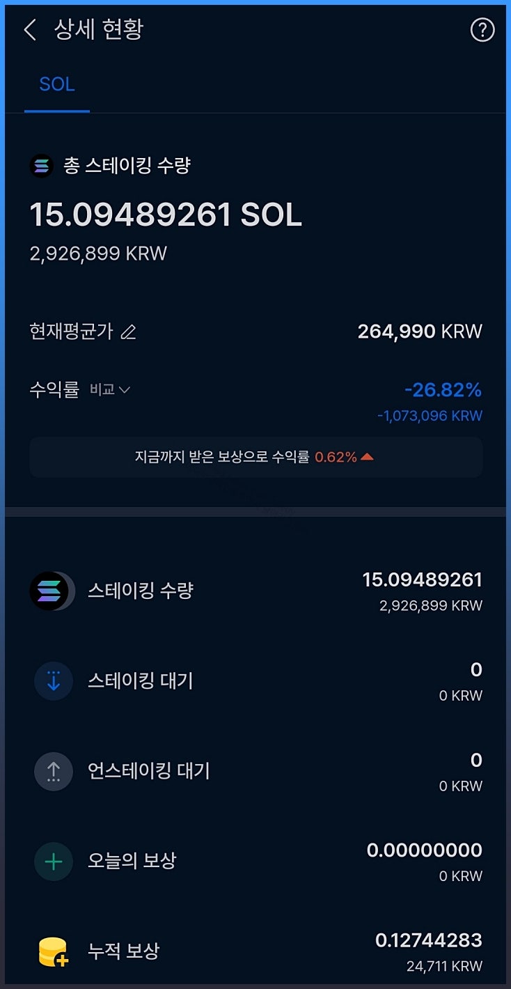 예금 대신 솔라나 스테이킹 6개월 해봤더니 : 네이버 블로그