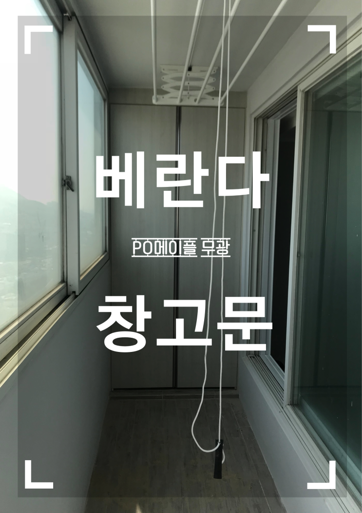 베란다 창고 문 제작 시공