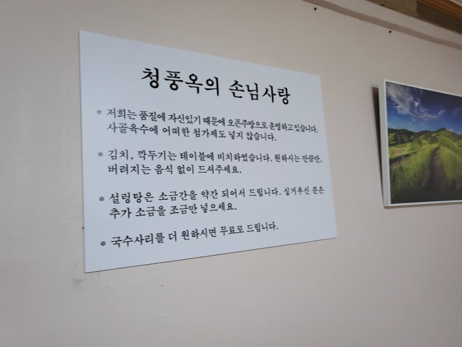 청풍옥 설렁탕 사진 3