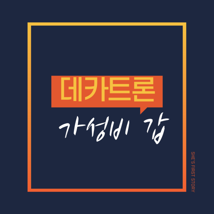  데카트론 홈플러스 가양점, 가성비 갑 러닝템