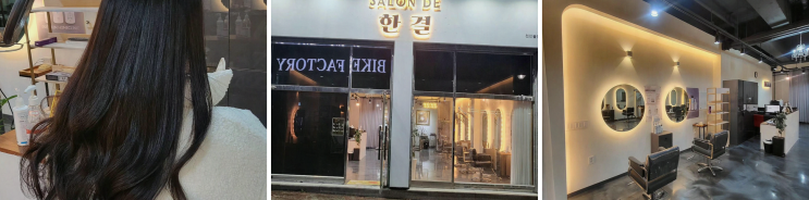  결혼식 준비를 위한 정돈된 헤어스타일, 살롱드한결에서 완벽한 경험