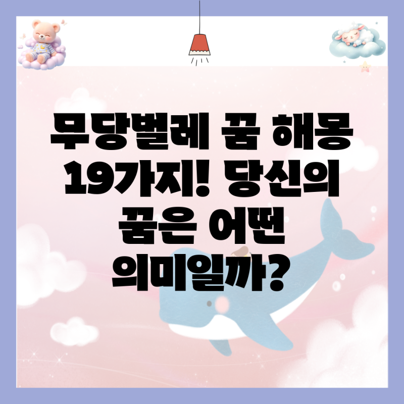 무당벌레 꿈 해몽 19가지! 당신의 꿈은 어떤 의미일까?